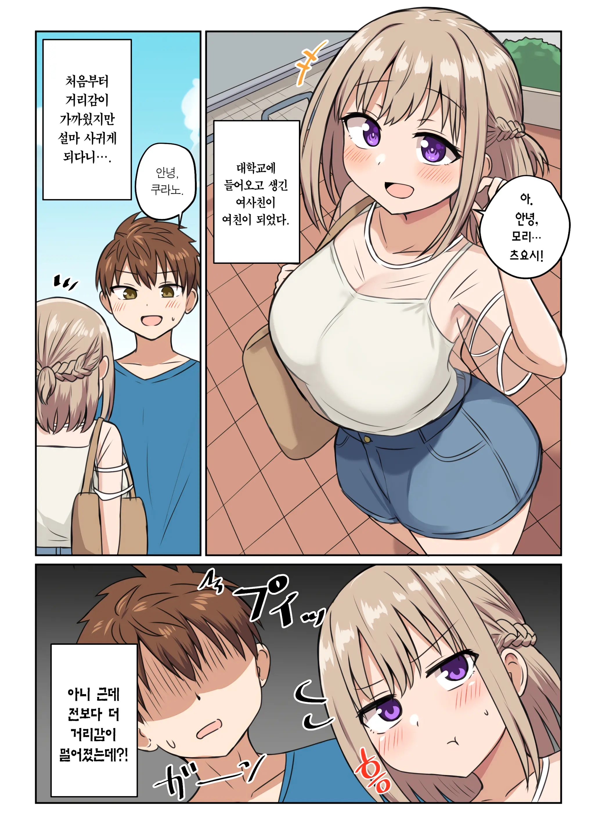 Kyorikan Chikasugite Kuttsuichatta - Side By Side With You | 거리감이 너무 가까워서 달라붙었다