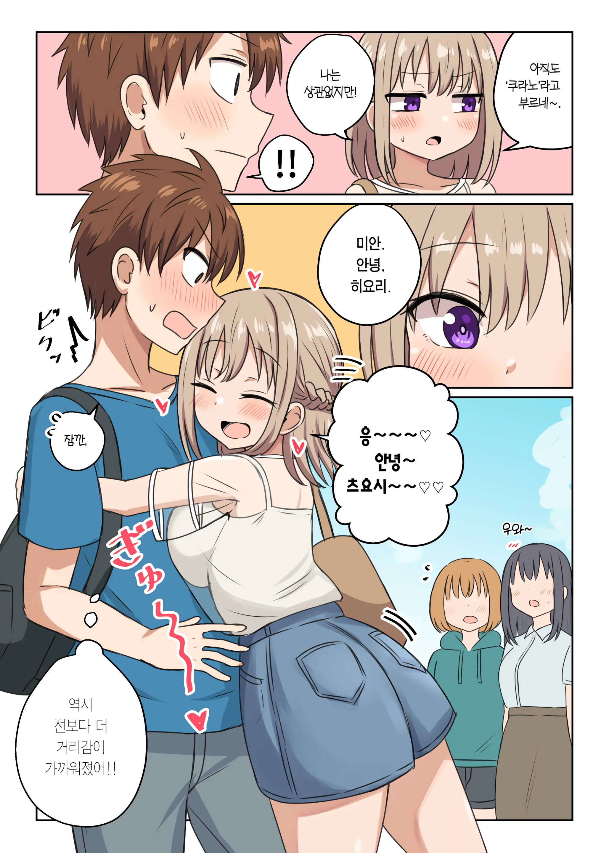 Kyorikan Chikasugite Kuttsuichatta - Side By Side With You | 거리감이 너무 가까워서 달라붙었다