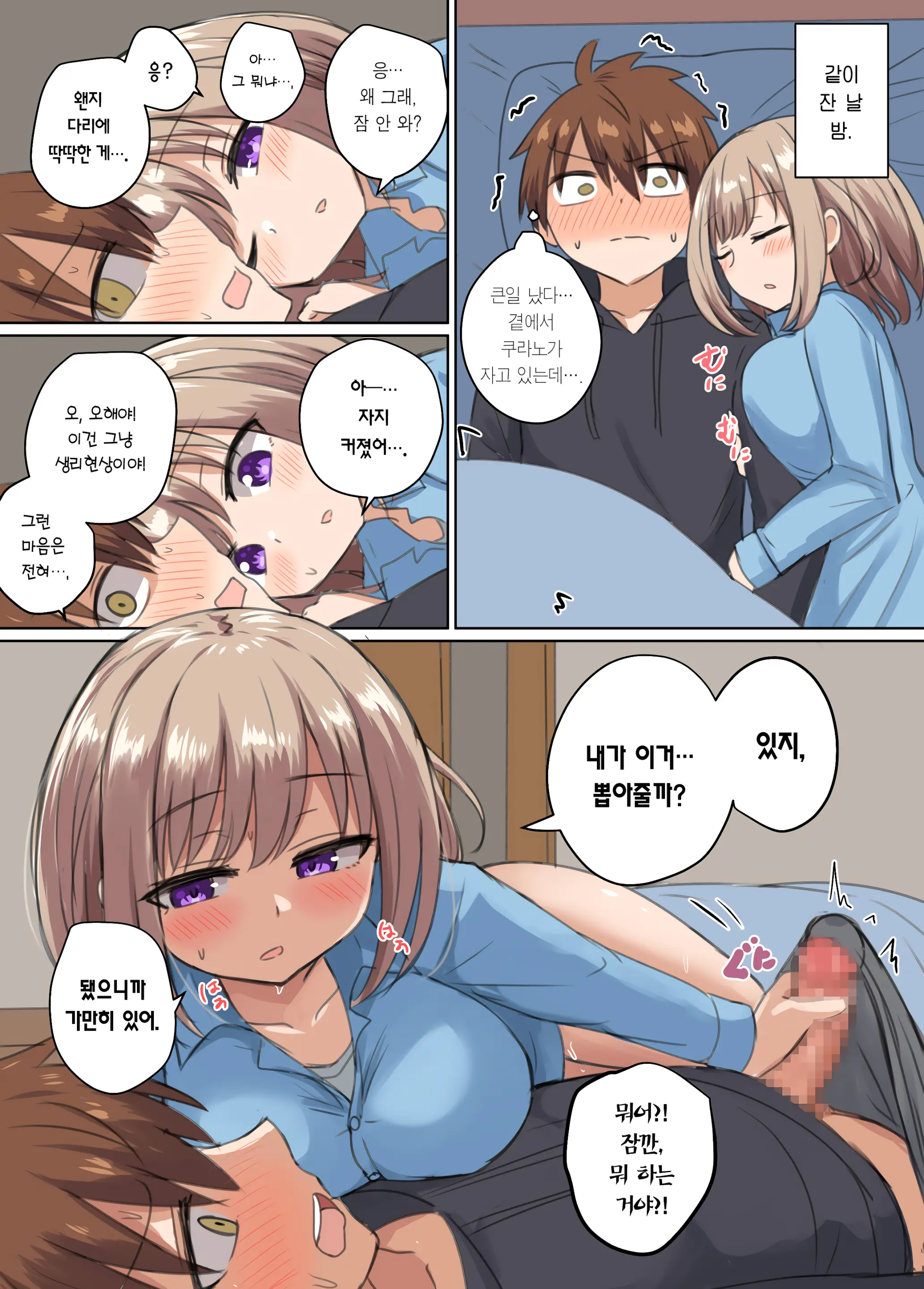 Kyorikan Chikasugite Kuttsuichatta - Side By Side With You | 거리감이 너무 가까워서 달라붙었다