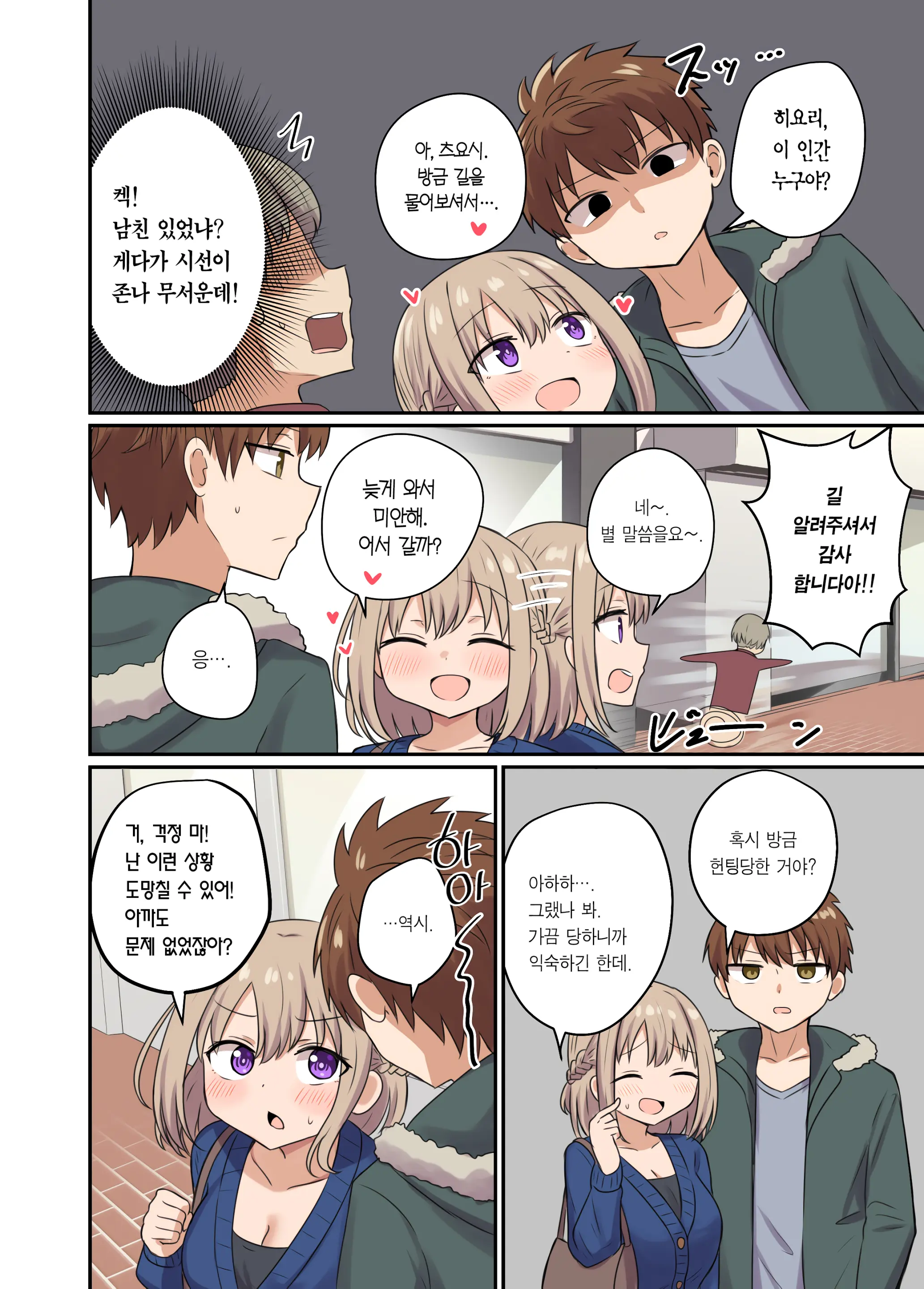 Kyorikan Chikasugite Kuttsuichatta - Side By Side With You | 거리감이 너무 가까워서 달라붙었다