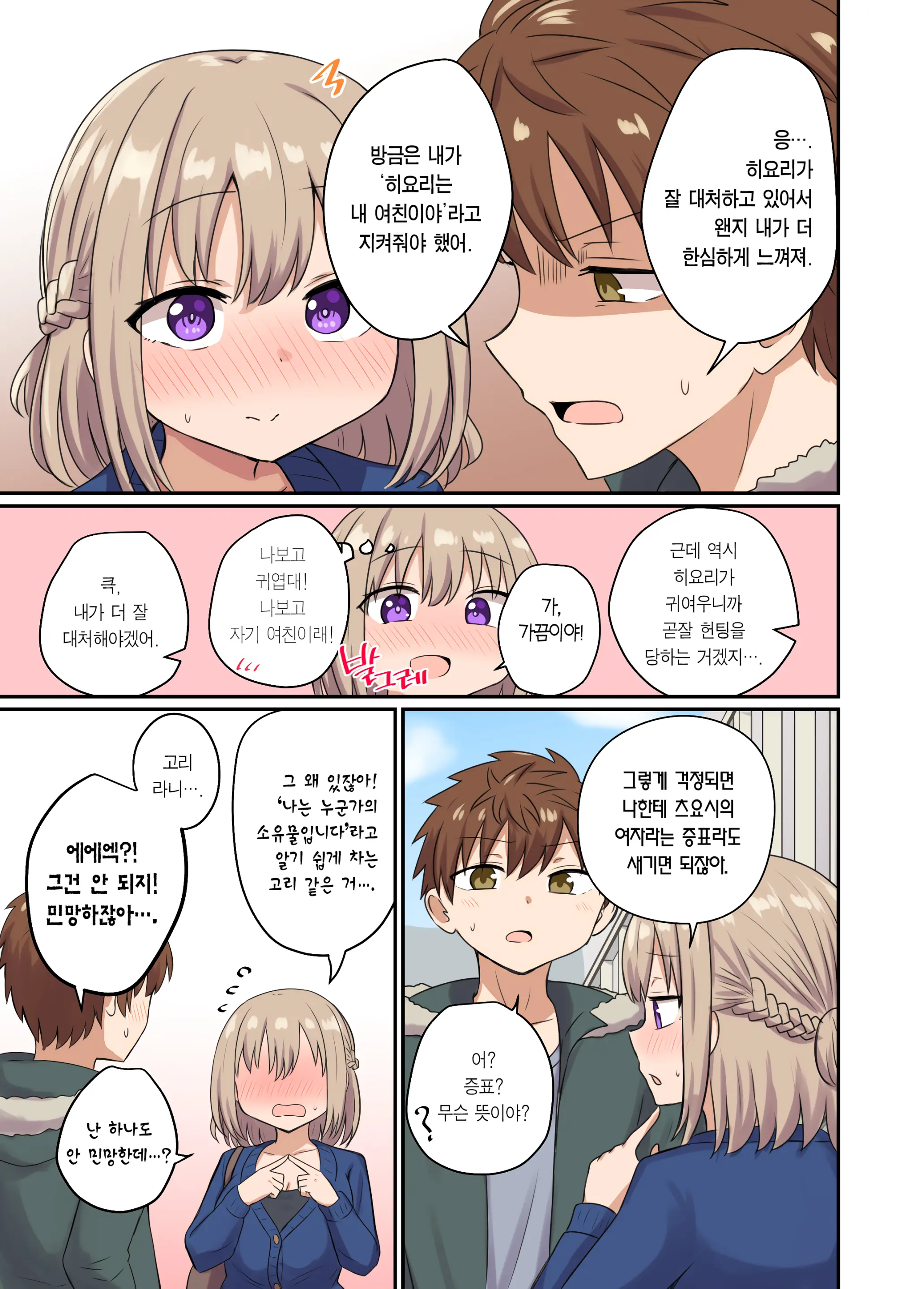 Kyorikan Chikasugite Kuttsuichatta - Side By Side With You | 거리감이 너무 가까워서 달라붙었다