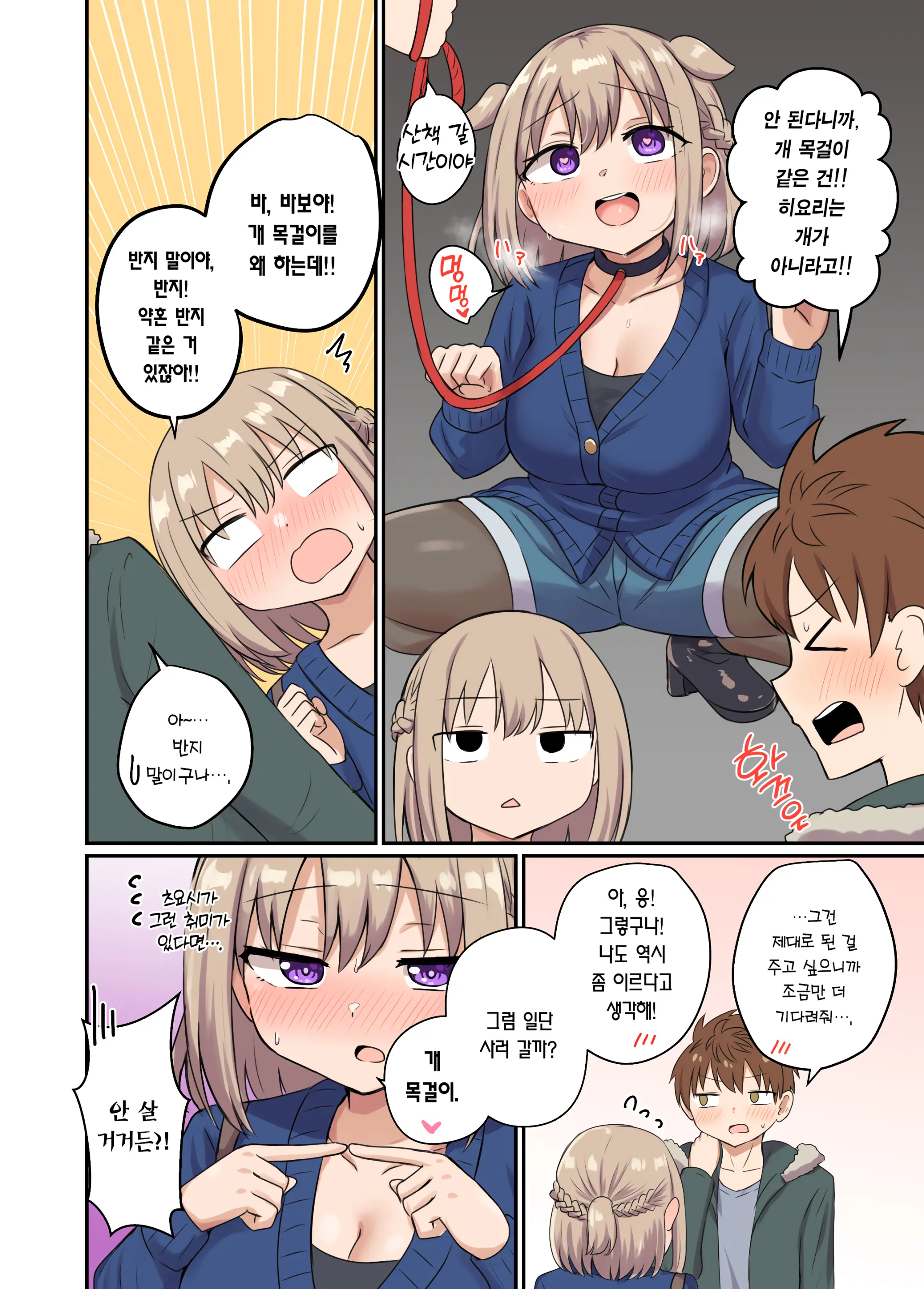 Kyorikan Chikasugite Kuttsuichatta - Side By Side With You | 거리감이 너무 가까워서 달라붙었다
