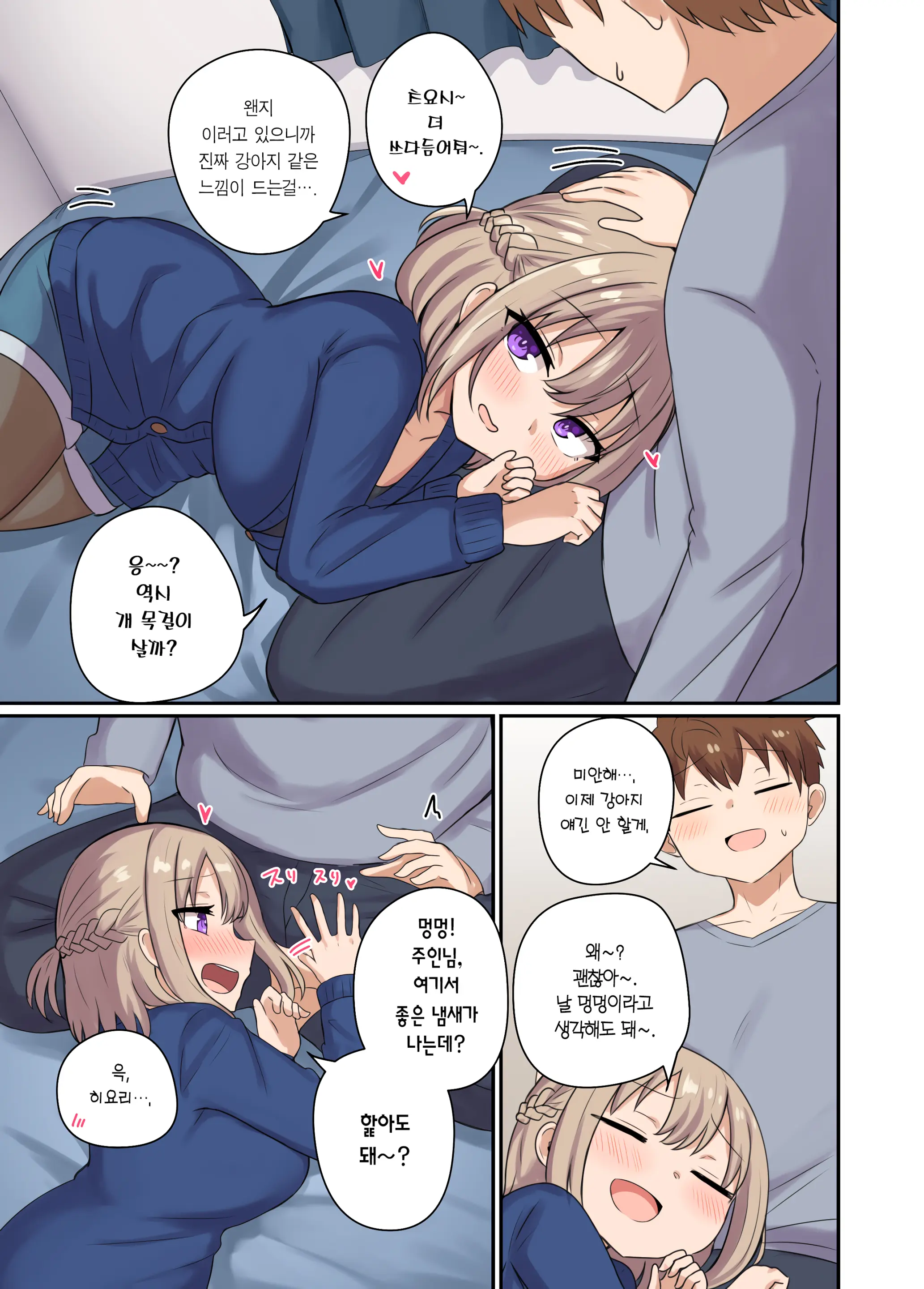 Kyorikan Chikasugite Kuttsuichatta - Side By Side With You | 거리감이 너무 가까워서 달라붙었다