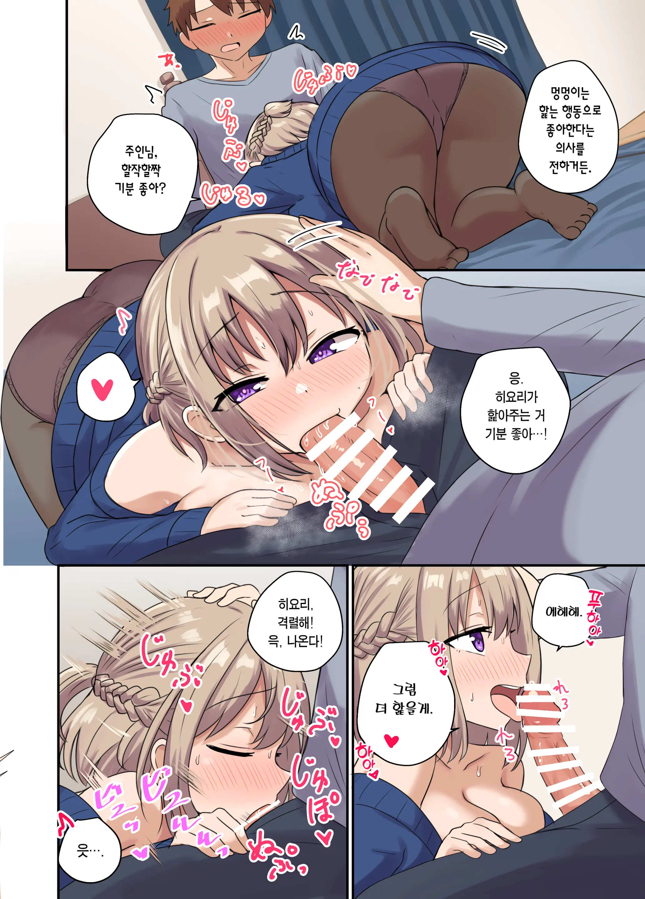 Kyorikan Chikasugite Kuttsuichatta - Side By Side With You | 거리감이 너무 가까워서 달라붙었다
