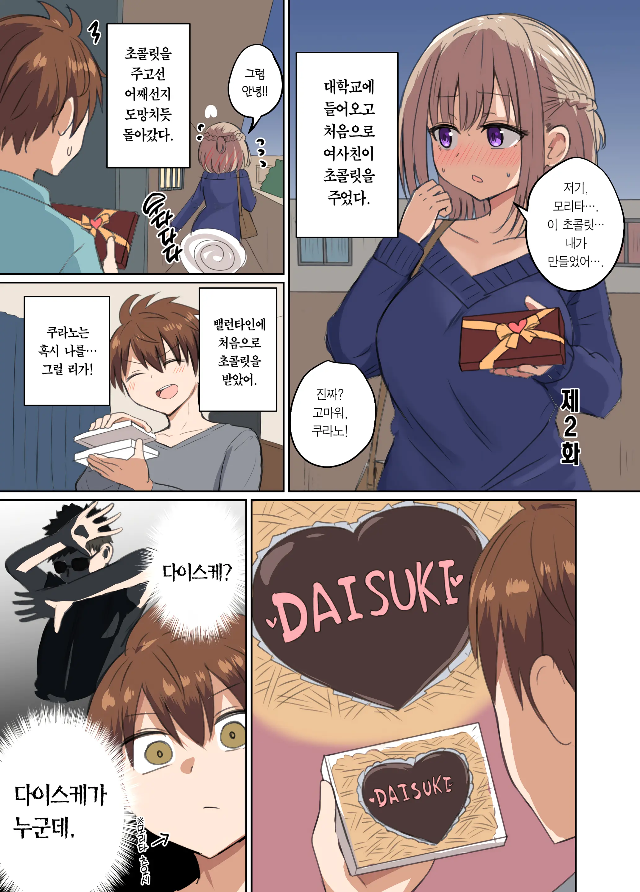 Kyorikan Chikasugite Kuttsuichatta - Side By Side With You | 거리감이 너무 가까워서 달라붙었다