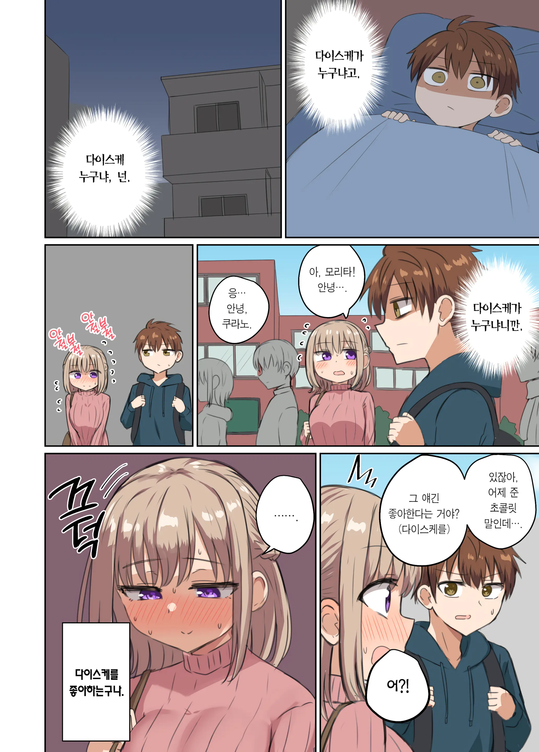Kyorikan Chikasugite Kuttsuichatta - Side By Side With You | 거리감이 너무 가까워서 달라붙었다