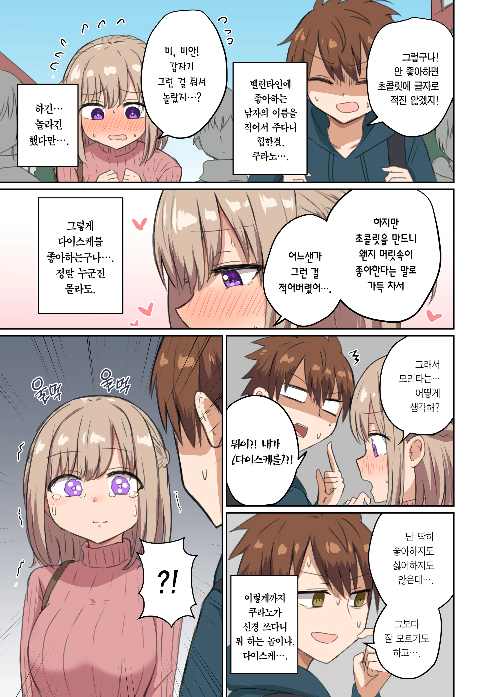 Kyorikan Chikasugite Kuttsuichatta - Side By Side With You | 거리감이 너무 가까워서 달라붙었다