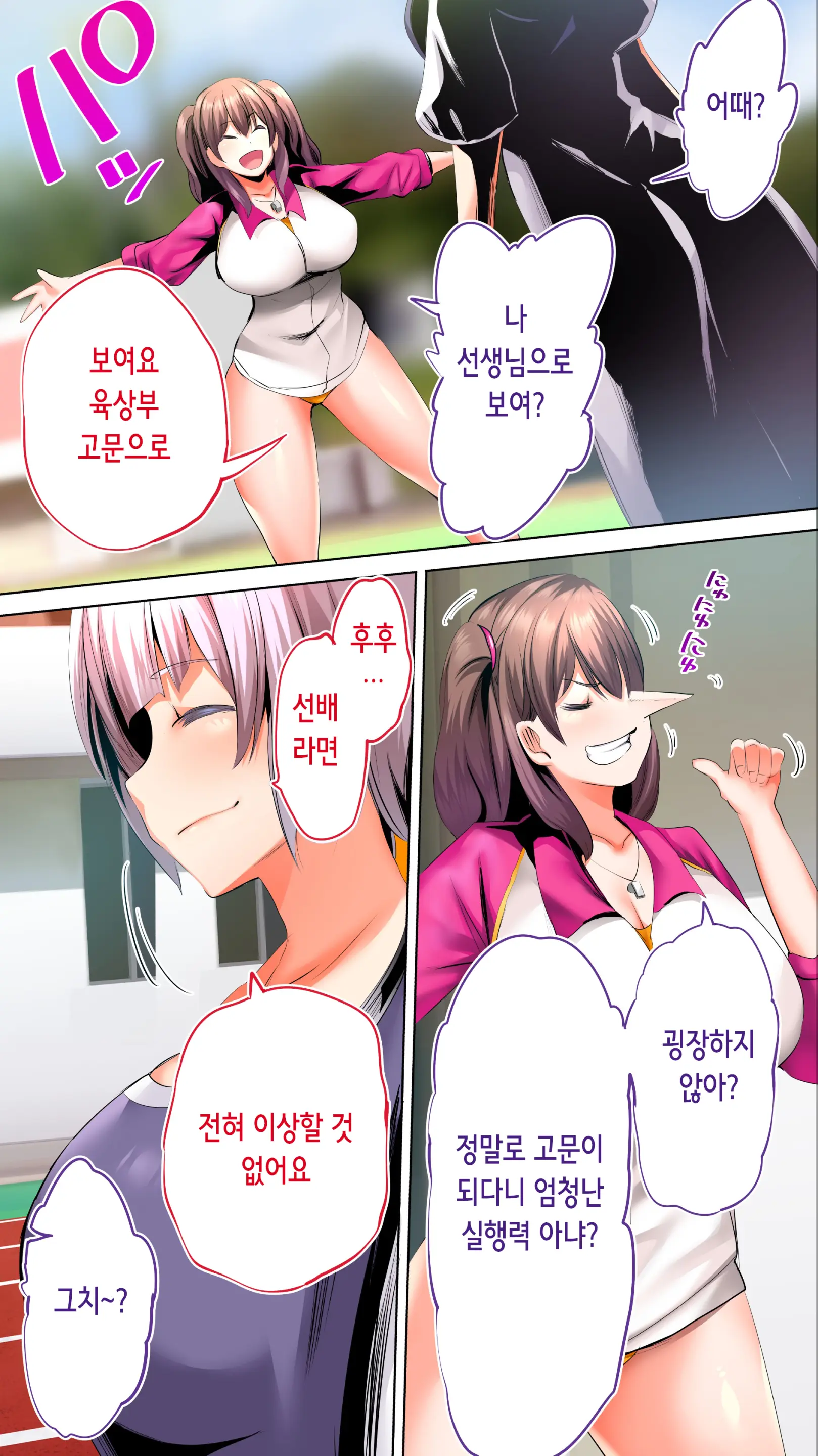 Rikujoubu Buchou To Fukubuchou Wa Ore No Nama Onaho!!! Tsuruyo Hen | 육상부 부장과 부부장은 나의 생 오나홀!!! 츠루요편