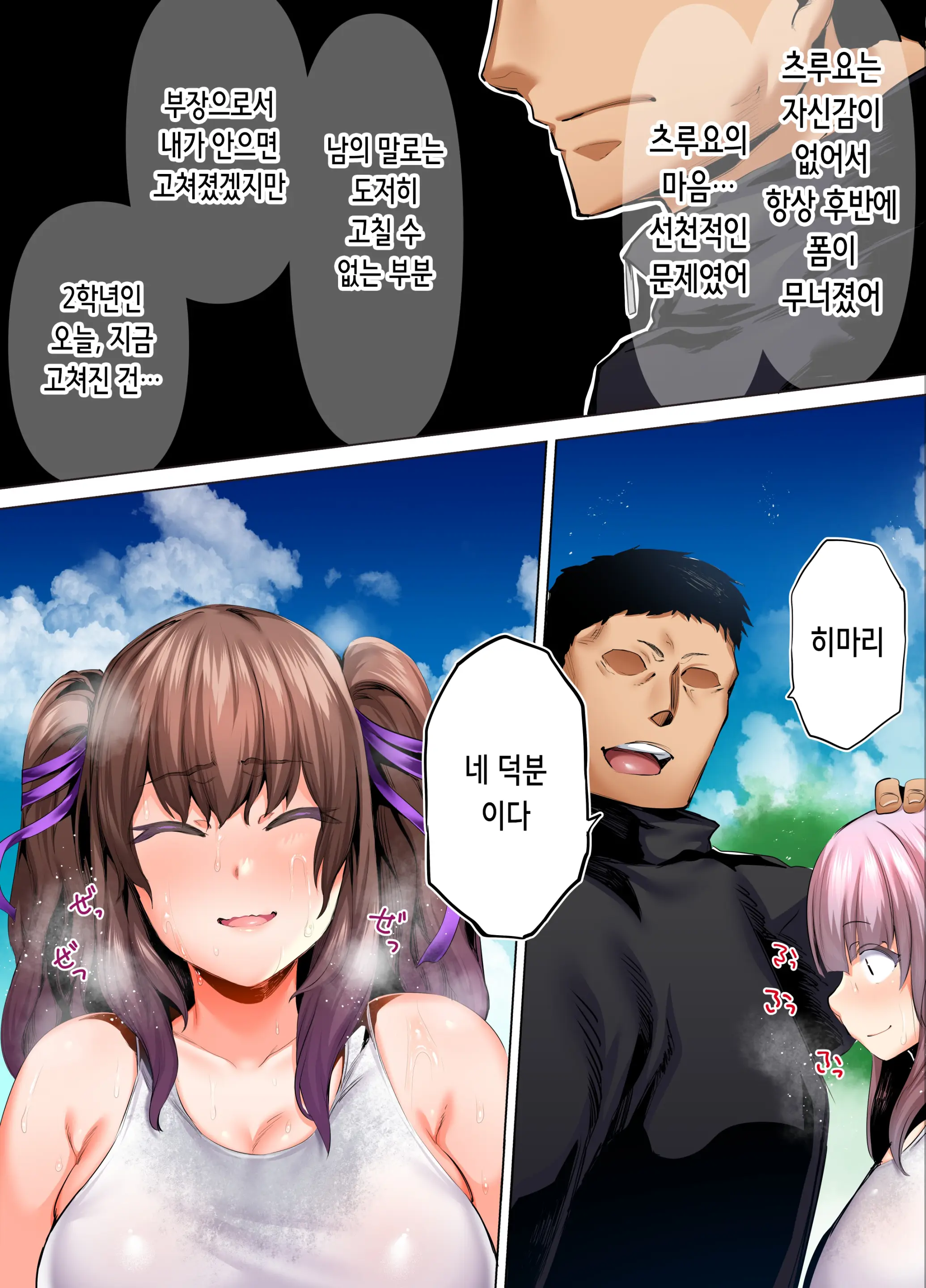 Rikujoubu Buchou To Fukubuchou Wa Ore No Nama Onaho!!! Tsuruyo Hen | 육상부 부장과 부부장은 나의 생 오나홀!!! 츠루요편