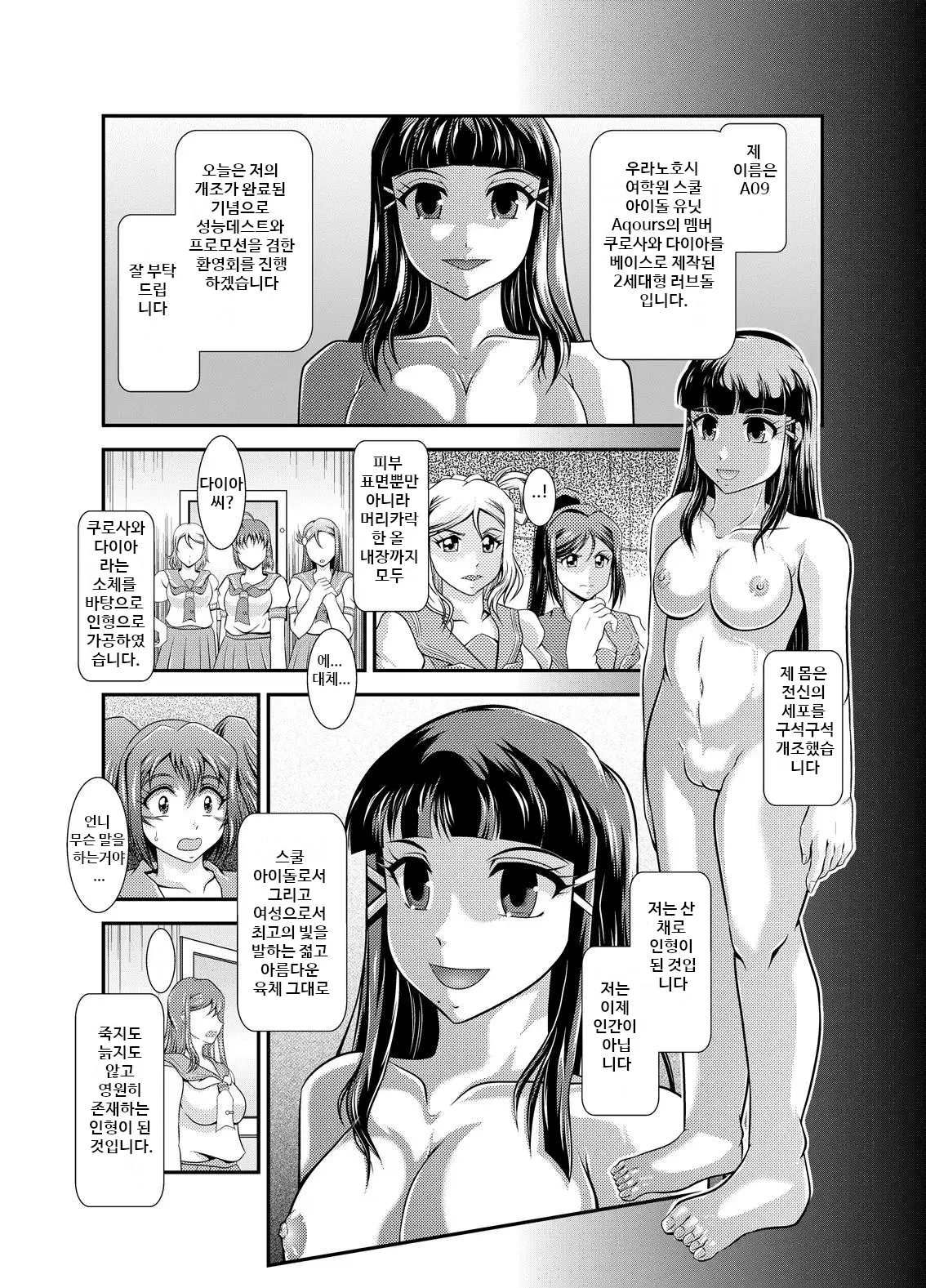 ProjectAqours EP01-04