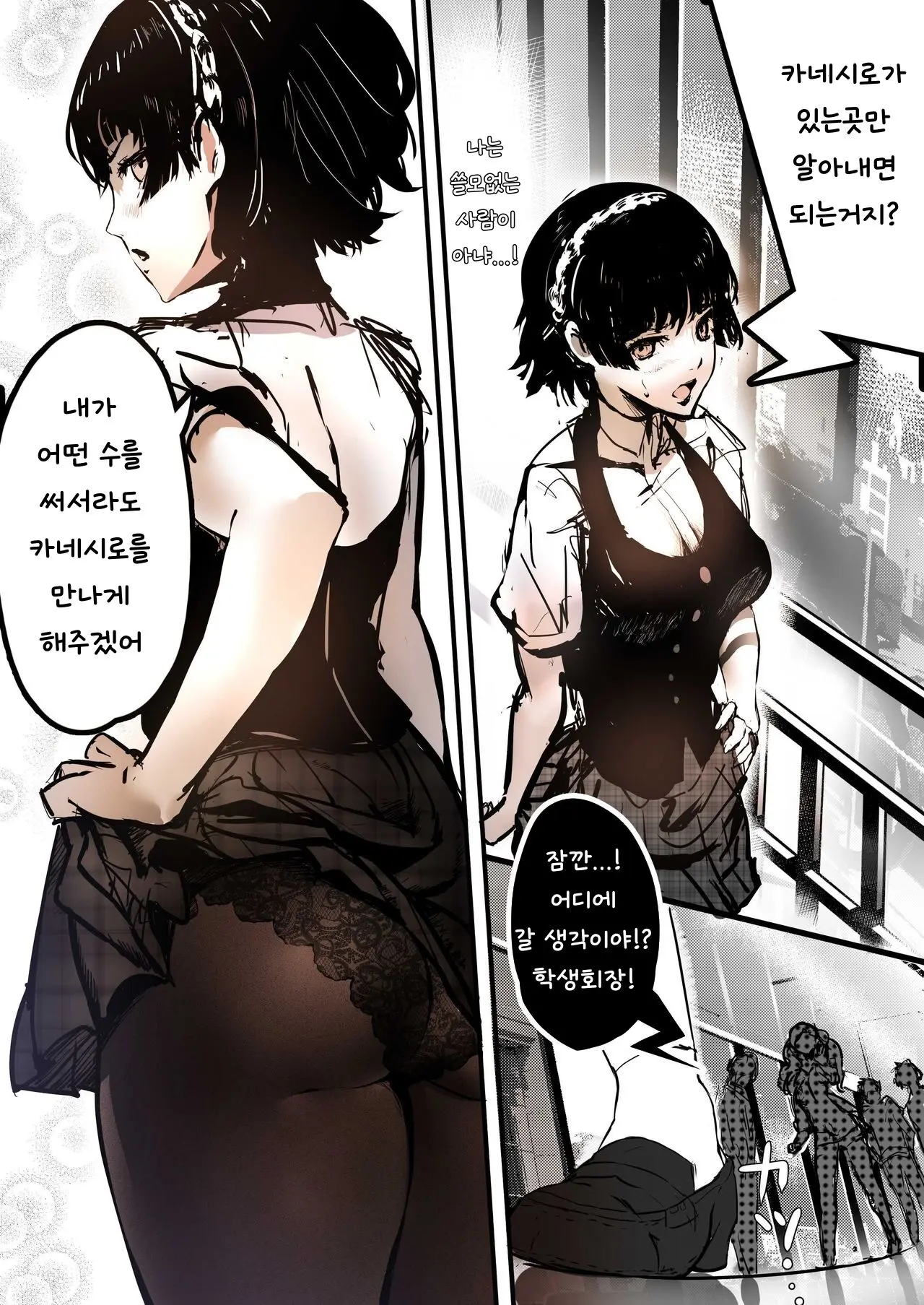 Persona 5 If 니지마 마코토 편 Part 1+2