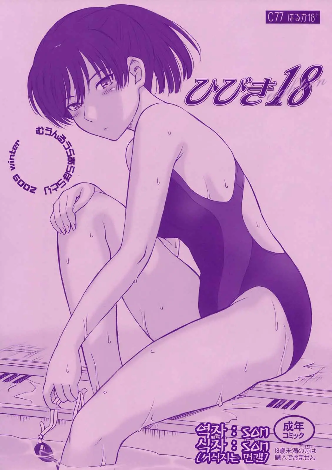 Hibiki 18