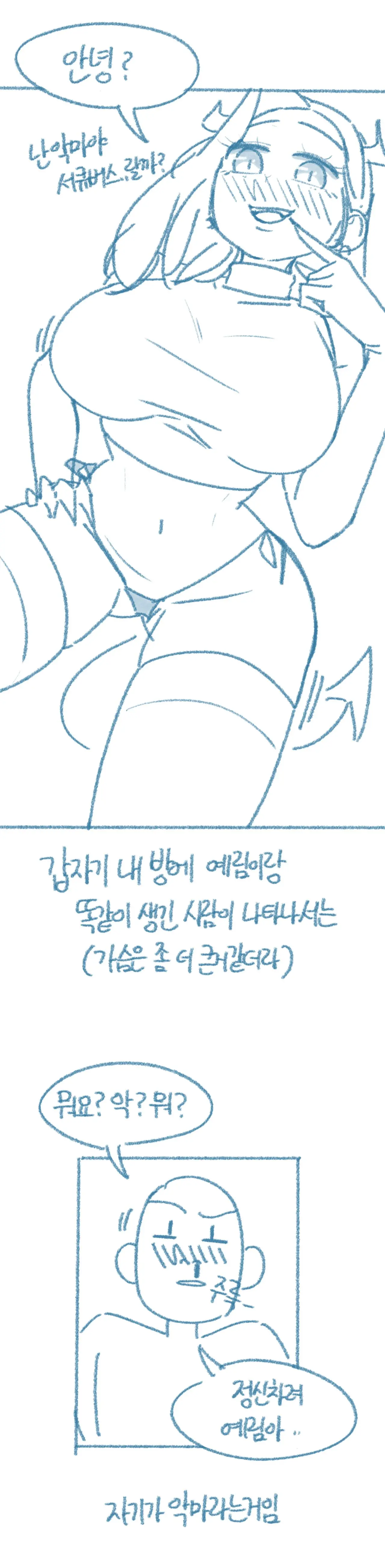 Ani, Yelim-Ineun Cheonyeoga Anilanikkayo!