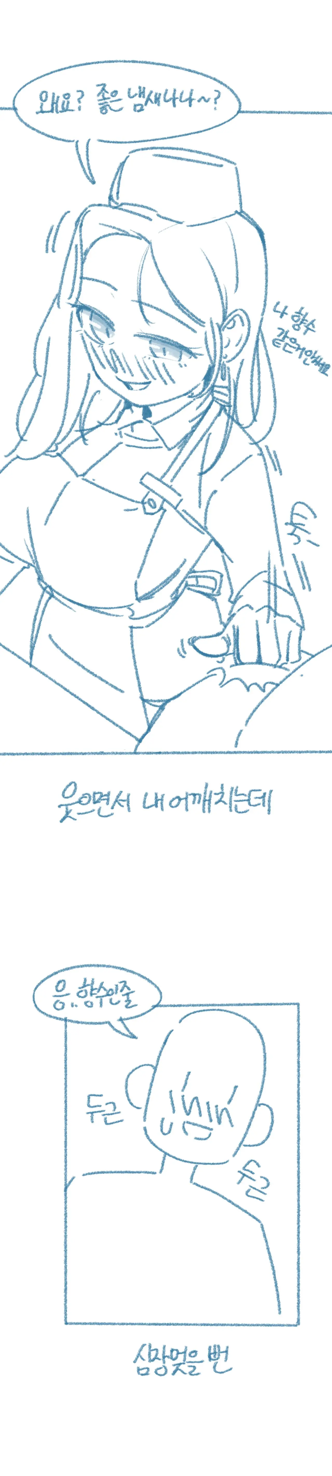 Ani, Yelim-Ineun Cheonyeoga Anilanikkayo!