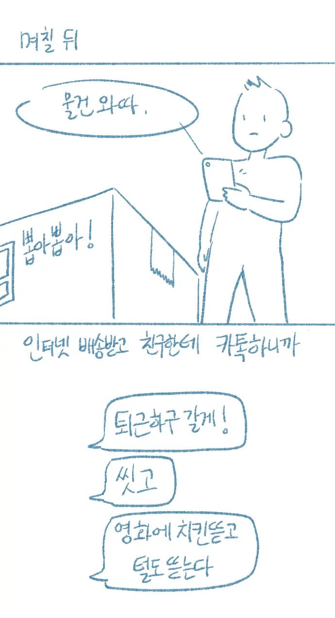 Yeosachin-Ege Silsulo Sajeonghan Sseol