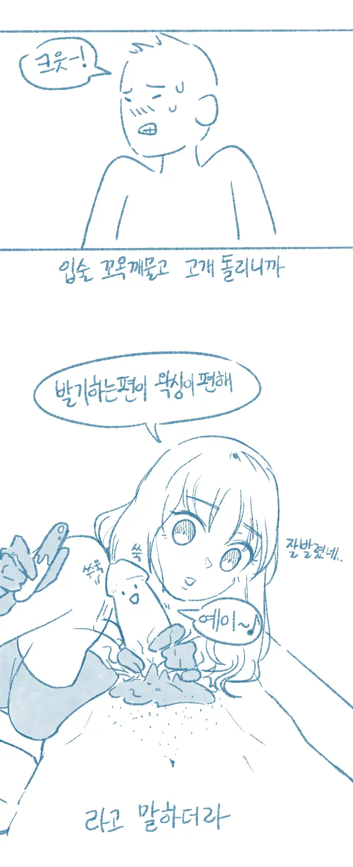 Yeosachin-Ege Silsulo Sajeonghan Sseol
