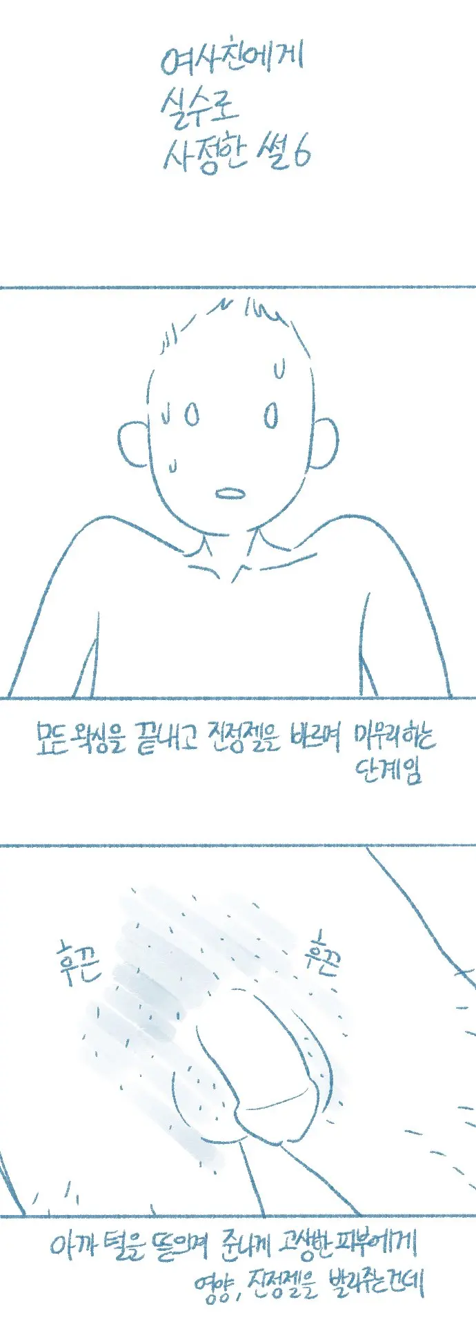 Yeosachin-Ege Silsulo Sajeonghan Sseol