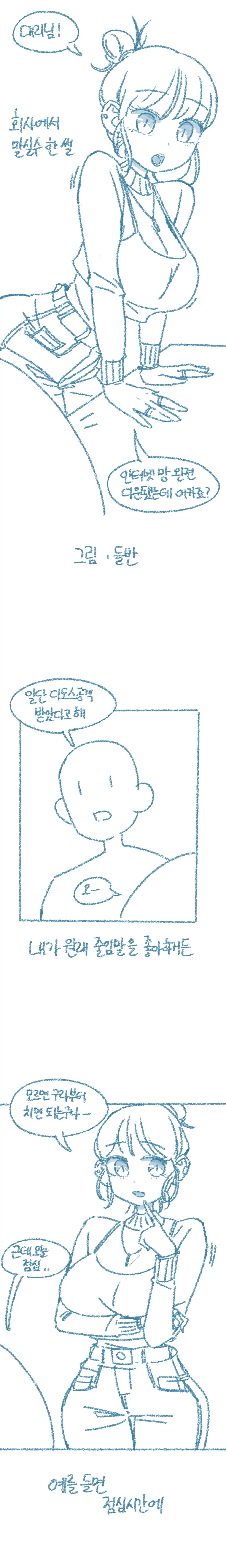 Hoesa-Eseo Mal Silsu Han Sseolmanhwa