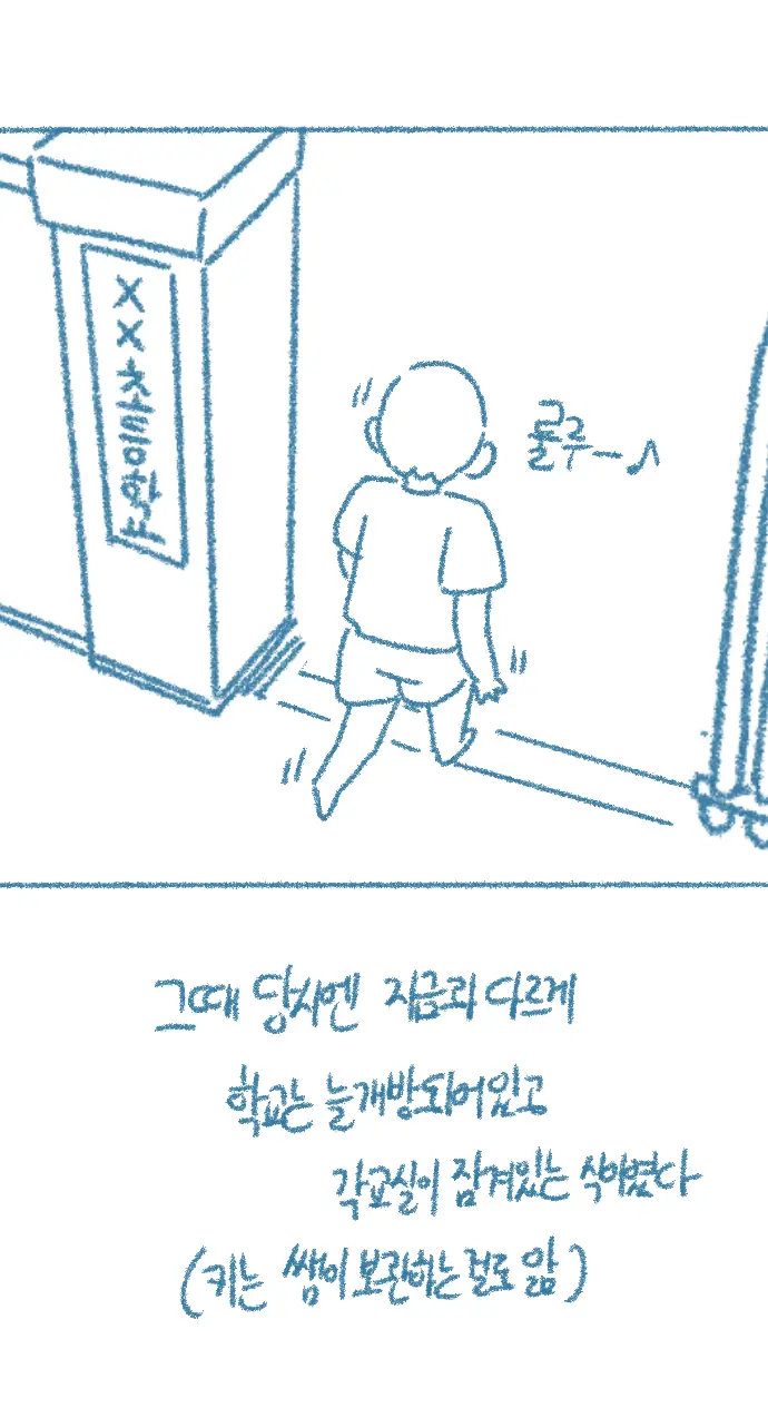 Chodingsijeol Bin Gyosil-Eseo Dam-Imssaem Yaseu Jiggwan Sseolmanhwa