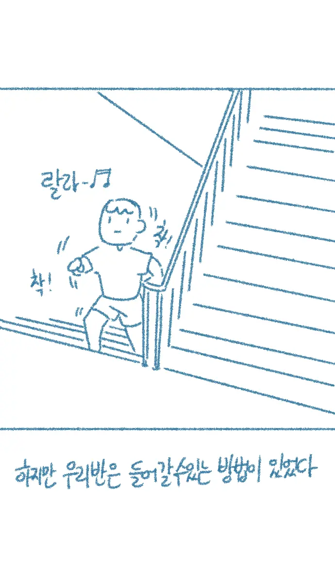 Chodingsijeol Bin Gyosil-Eseo Dam-Imssaem Yaseu Jiggwan Sseolmanhwa