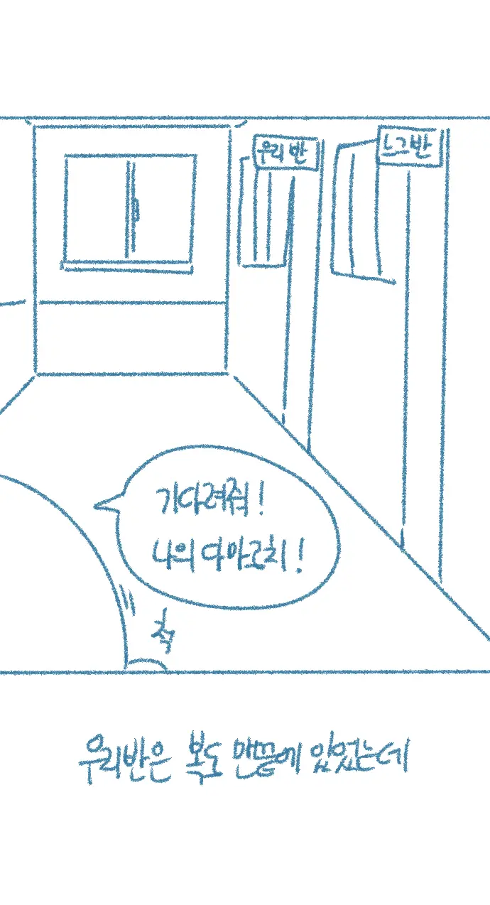 Chodingsijeol Bin Gyosil-Eseo Dam-Imssaem Yaseu Jiggwan Sseolmanhwa