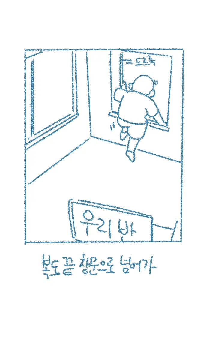 Chodingsijeol Bin Gyosil-Eseo Dam-Imssaem Yaseu Jiggwan Sseolmanhwa
