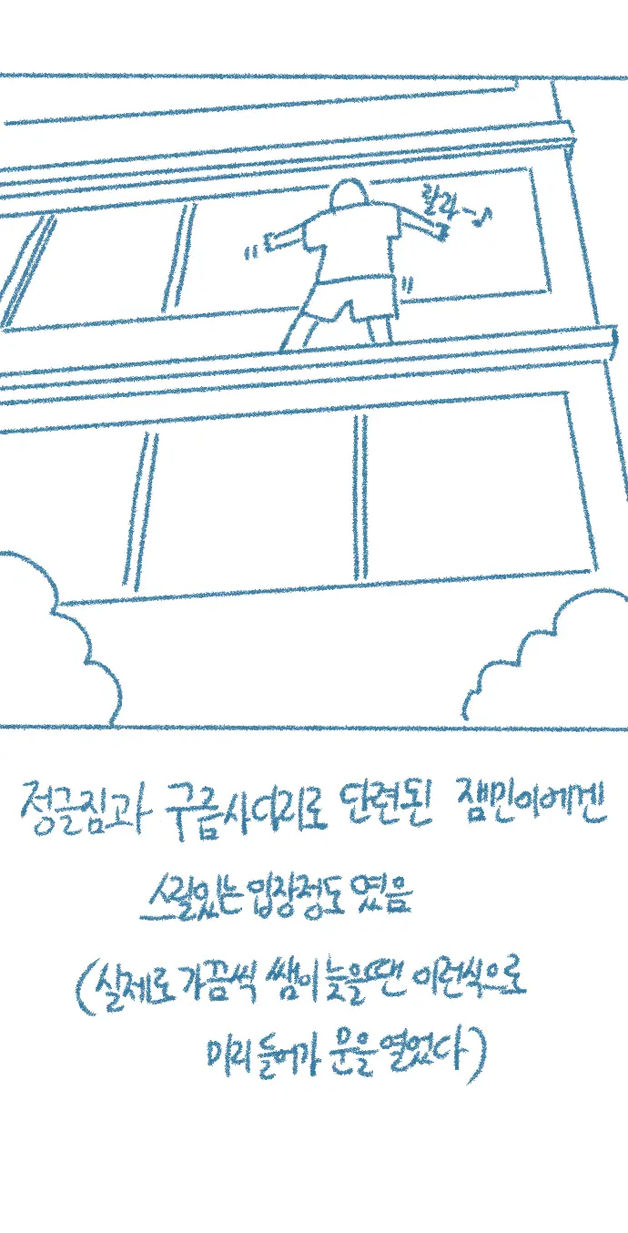 Chodingsijeol Bin Gyosil-Eseo Dam-Imssaem Yaseu Jiggwan Sseolmanhwa