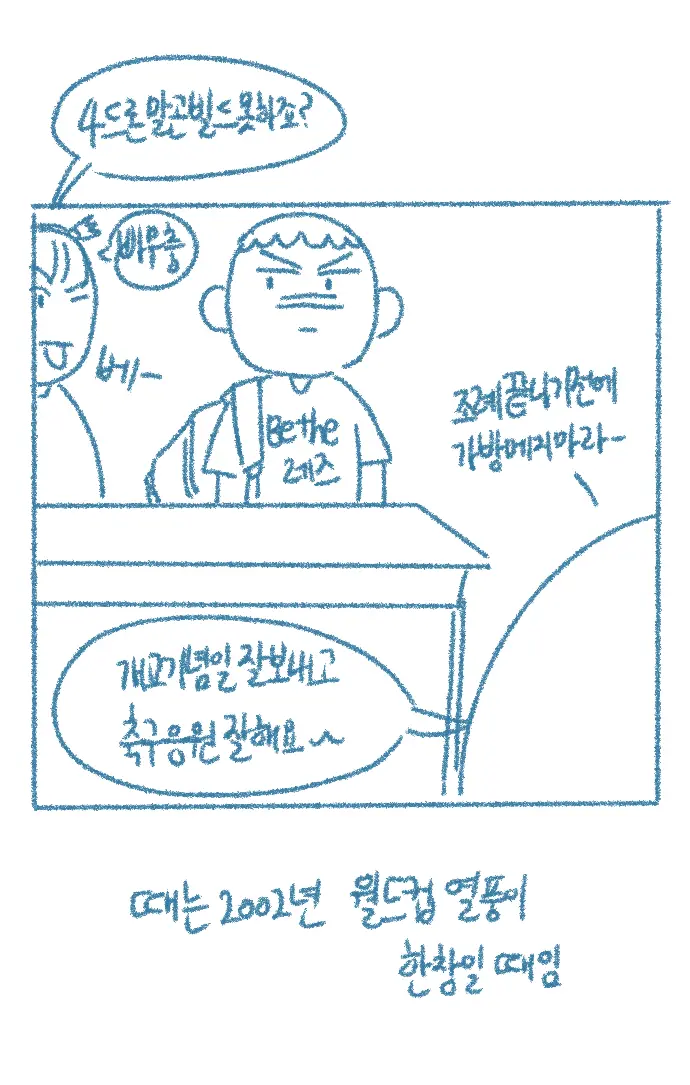 Chodingsijeol Bin Gyosil-Eseo Dam-Imssaem Yaseu Jiggwan Sseolmanhwa