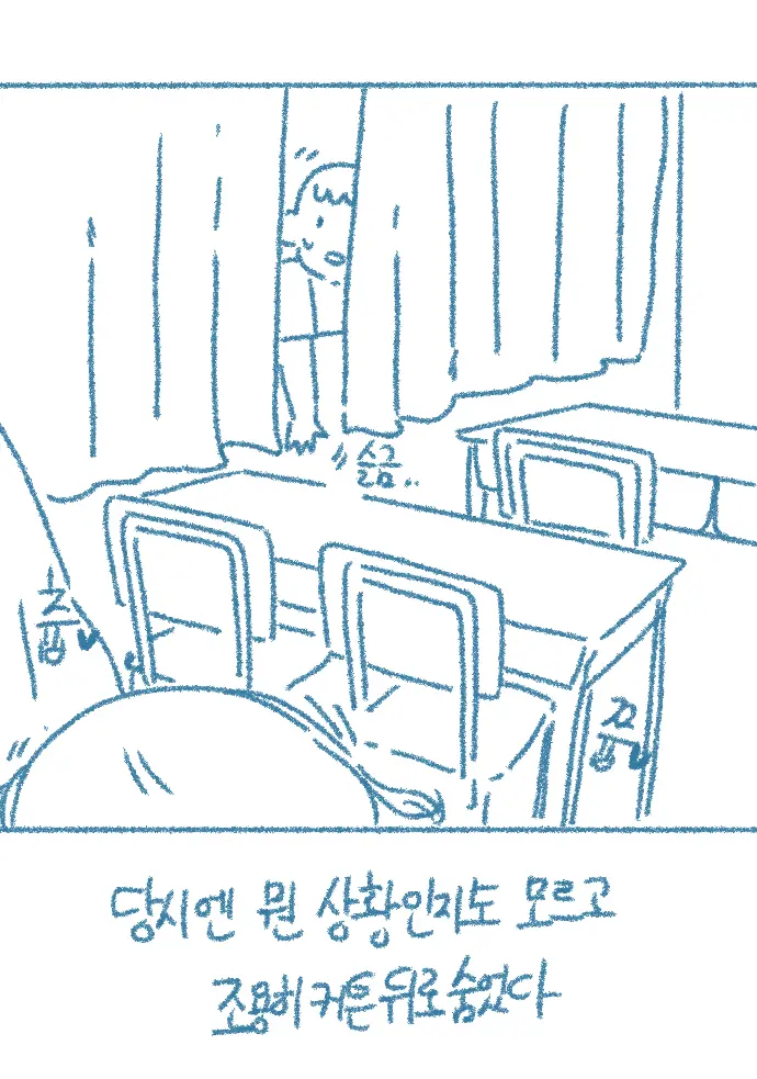 Chodingsijeol Bin Gyosil-Eseo Dam-Imssaem Yaseu Jiggwan Sseolmanhwa