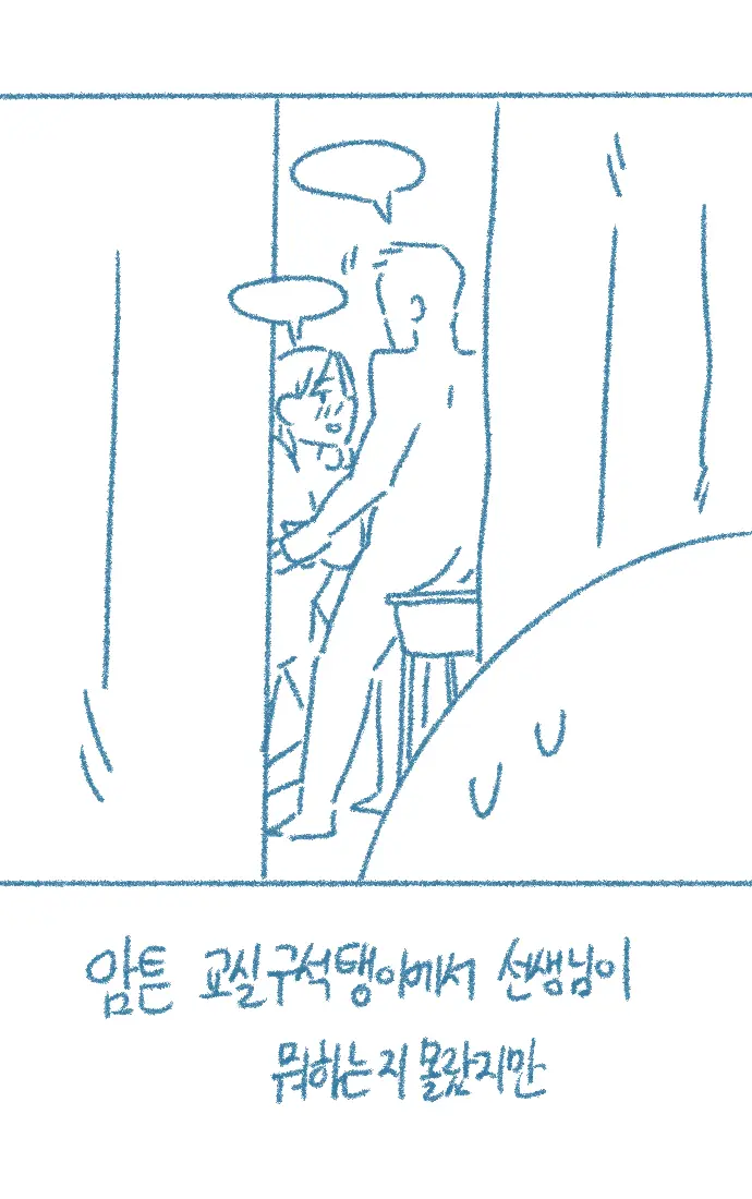 Chodingsijeol Bin Gyosil-Eseo Dam-Imssaem Yaseu Jiggwan Sseolmanhwa