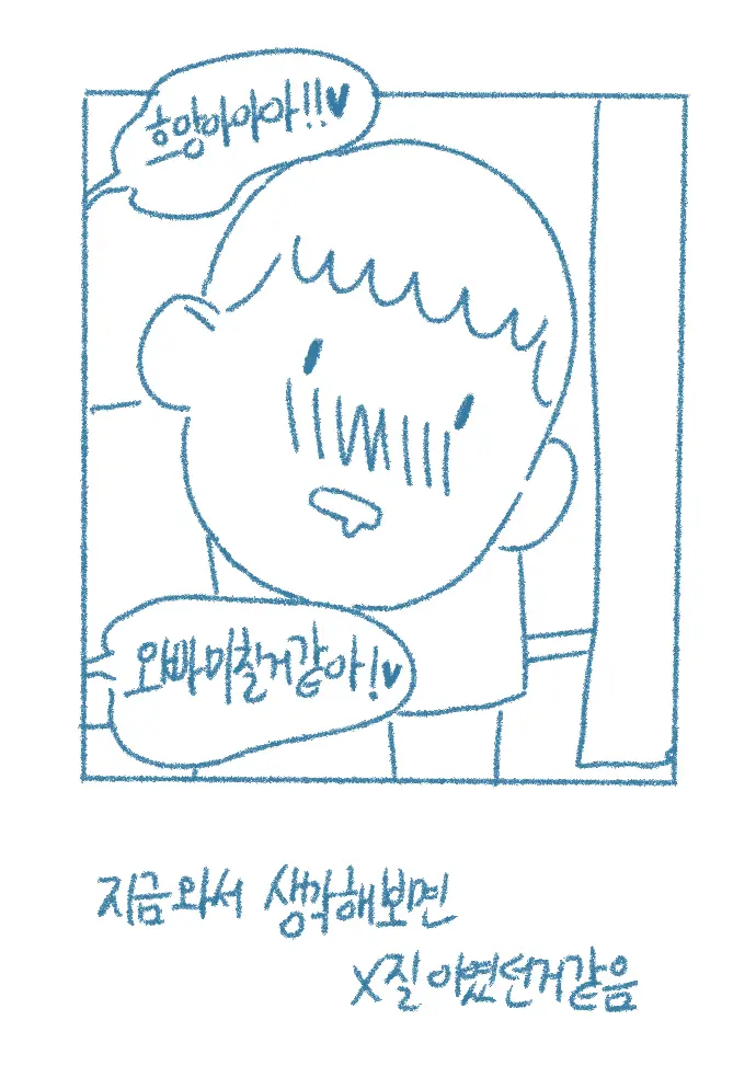 Chodingsijeol Bin Gyosil-Eseo Dam-Imssaem Yaseu Jiggwan Sseolmanhwa