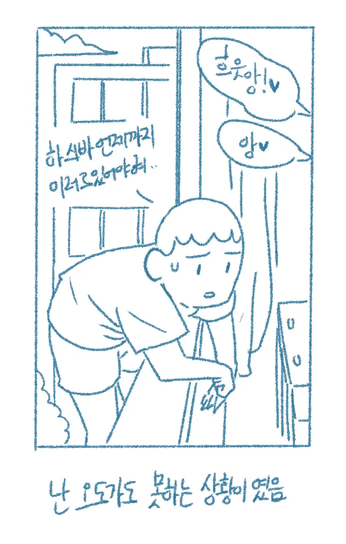 Chodingsijeol Bin Gyosil-Eseo Dam-Imssaem Yaseu Jiggwan Sseolmanhwa