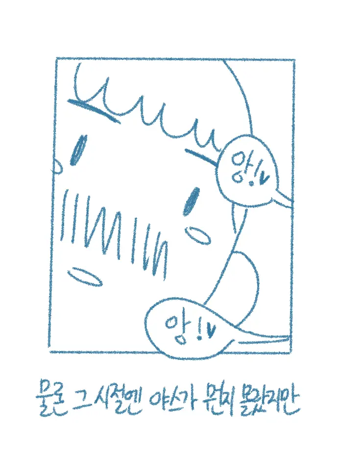 Chodingsijeol Bin Gyosil-Eseo Dam-Imssaem Yaseu Jiggwan Sseolmanhwa