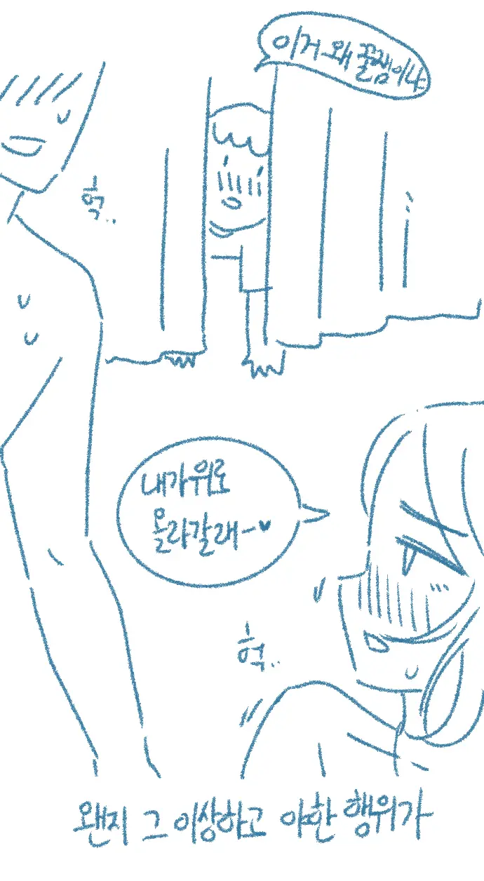 Chodingsijeol Bin Gyosil-Eseo Dam-Imssaem Yaseu Jiggwan Sseolmanhwa