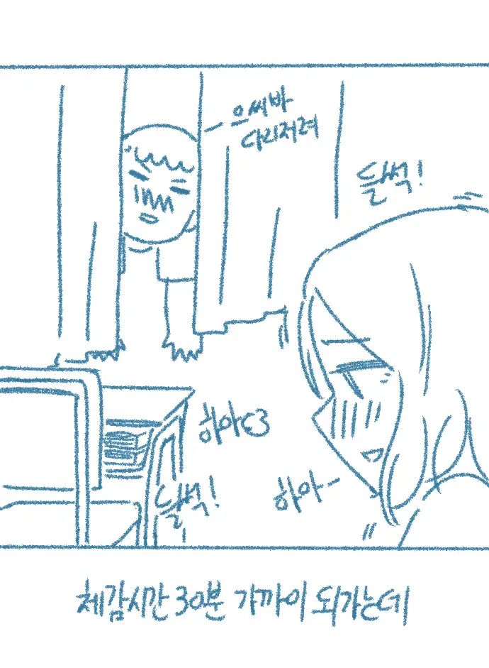 Chodingsijeol Bin Gyosil-Eseo Dam-Imssaem Yaseu Jiggwan Sseolmanhwa