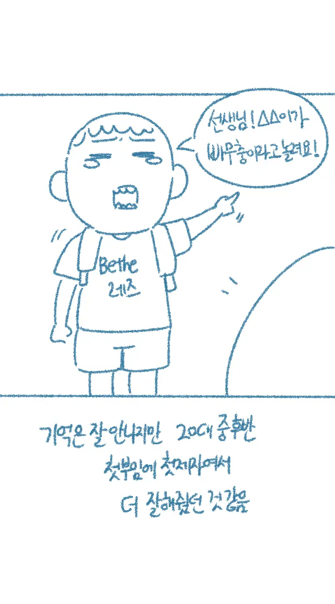 Chodingsijeol Bin Gyosil-Eseo Dam-Imssaem Yaseu Jiggwan Sseolmanhwa