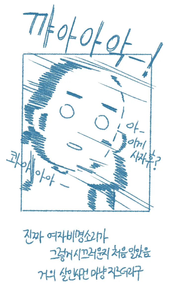 Chodingsijeol Bin Gyosil-Eseo Dam-Imssaem Yaseu Jiggwan Sseolmanhwa