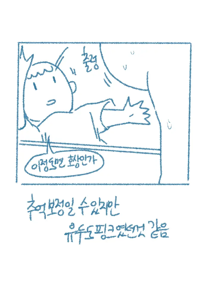 Chodingsijeol Bin Gyosil-Eseo Dam-Imssaem Yaseu Jiggwan Sseolmanhwa