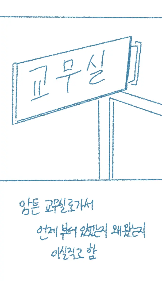 Chodingsijeol Bin Gyosil-Eseo Dam-Imssaem Yaseu Jiggwan Sseolmanhwa