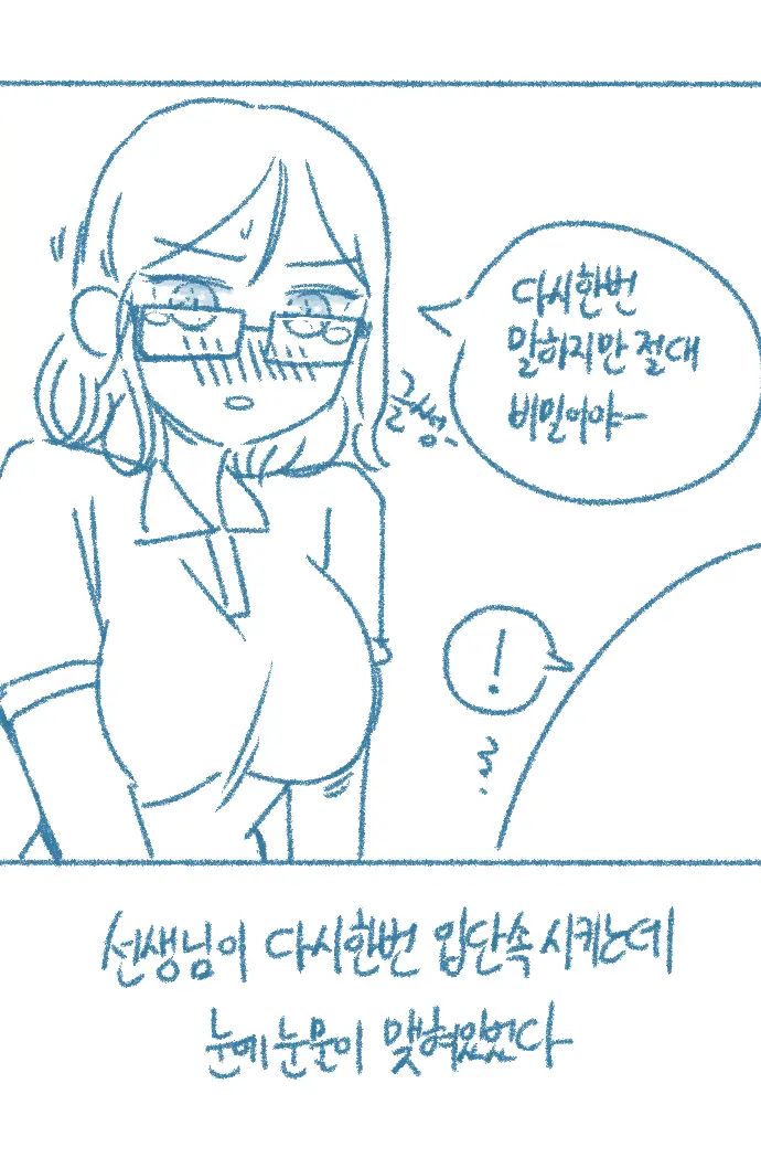 Chodingsijeol Bin Gyosil-Eseo Dam-Imssaem Yaseu Jiggwan Sseolmanhwa