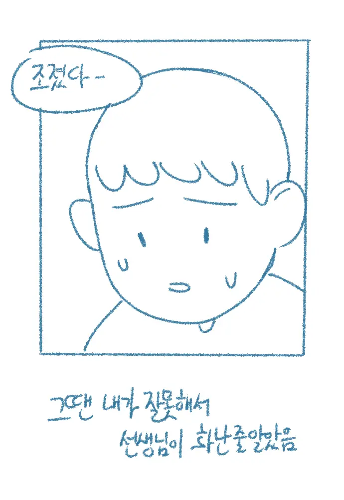 Chodingsijeol Bin Gyosil-Eseo Dam-Imssaem Yaseu Jiggwan Sseolmanhwa