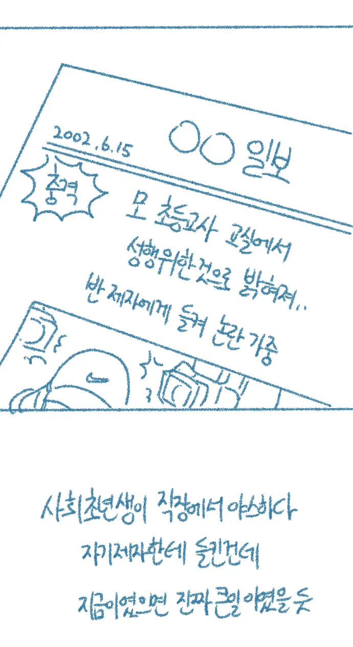 Chodingsijeol Bin Gyosil-Eseo Dam-Imssaem Yaseu Jiggwan Sseolmanhwa