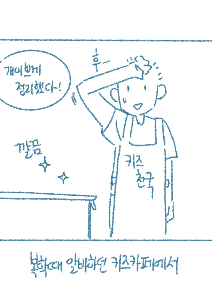 Chodingsijeol Bin Gyosil-Eseo Dam-Imssaem Yaseu Jiggwan Sseolmanhwa