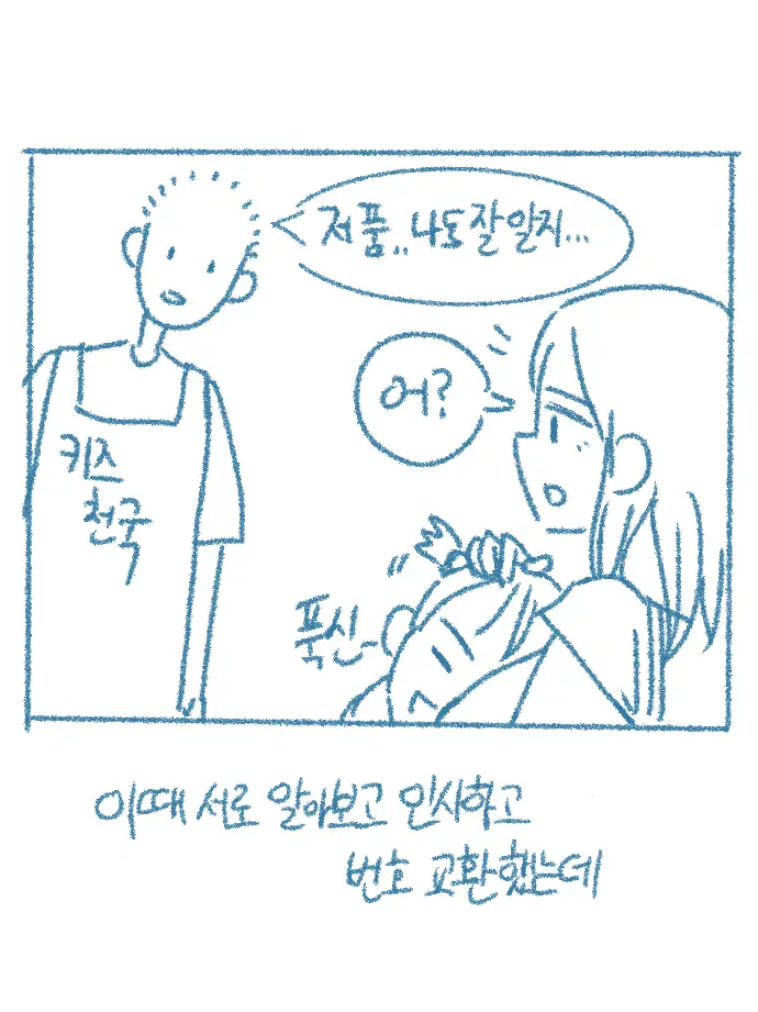 Chodingsijeol Bin Gyosil-Eseo Dam-Imssaem Yaseu Jiggwan Sseolmanhwa