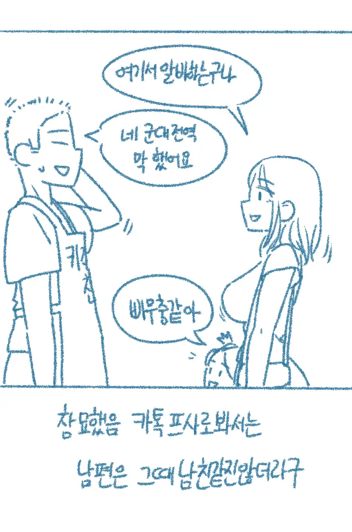 Chodingsijeol Bin Gyosil-Eseo Dam-Imssaem Yaseu Jiggwan Sseolmanhwa