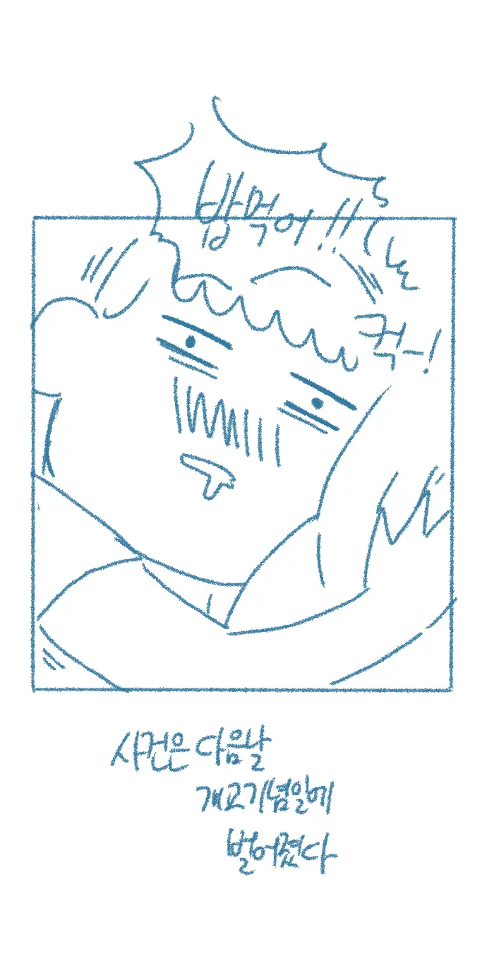 Chodingsijeol Bin Gyosil-Eseo Dam-Imssaem Yaseu Jiggwan Sseolmanhwa