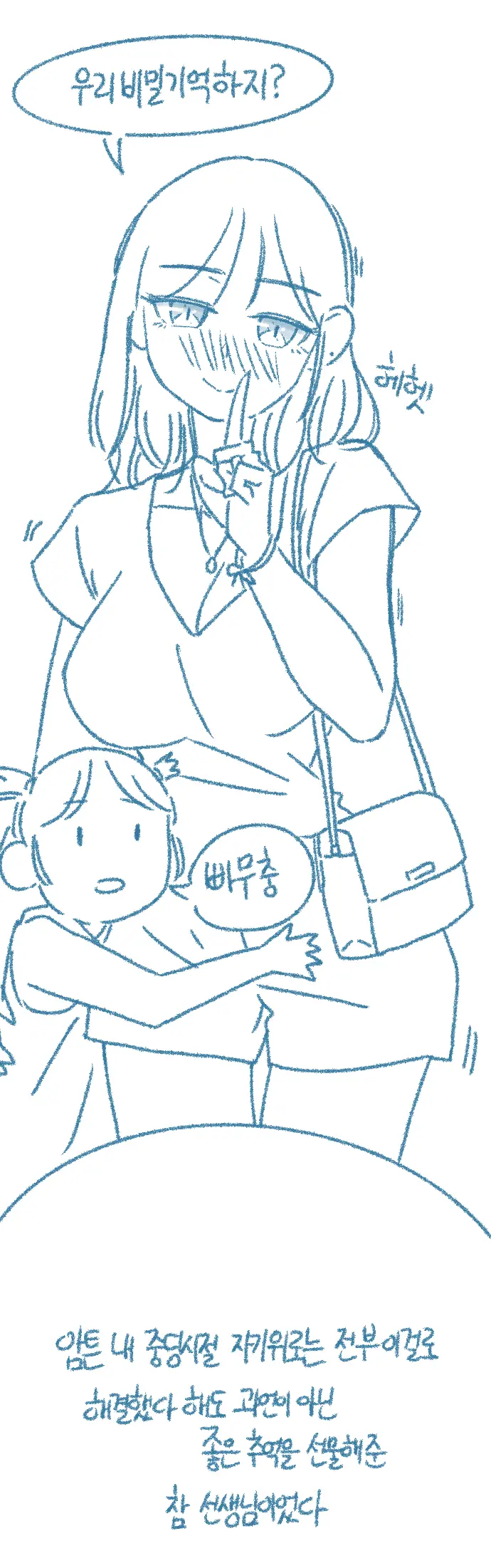 Chodingsijeol Bin Gyosil-Eseo Dam-Imssaem Yaseu Jiggwan Sseolmanhwa