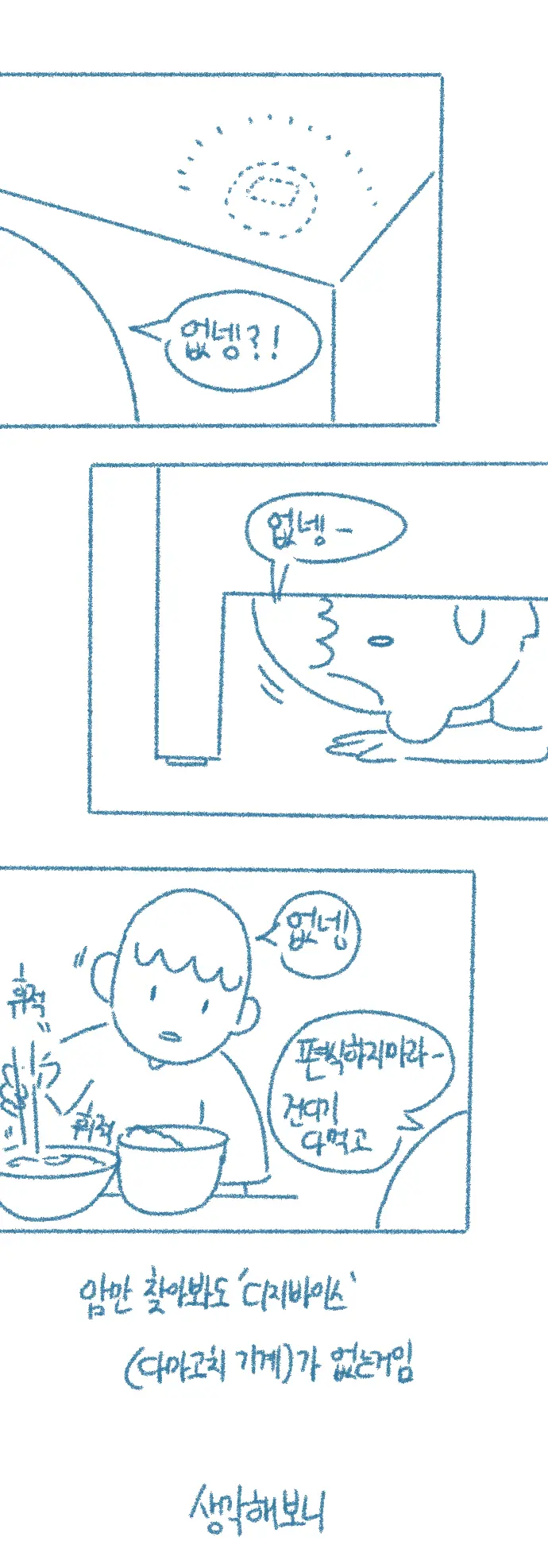 Chodingsijeol Bin Gyosil-Eseo Dam-Imssaem Yaseu Jiggwan Sseolmanhwa