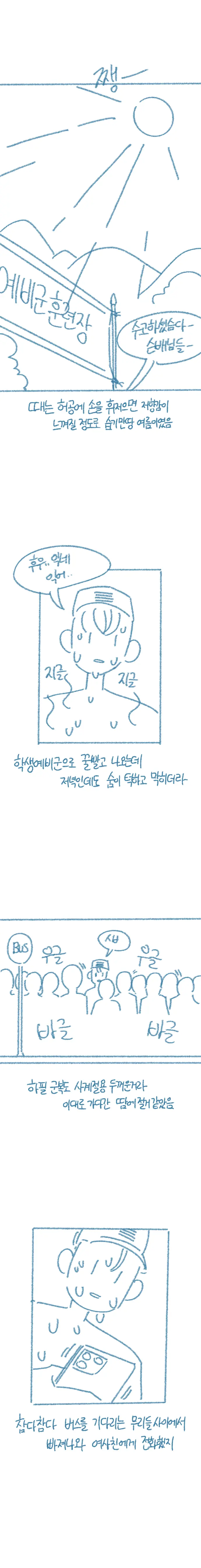 Yeosachin Gyeodeulang-I Halt-Eun Sseolmanhwa