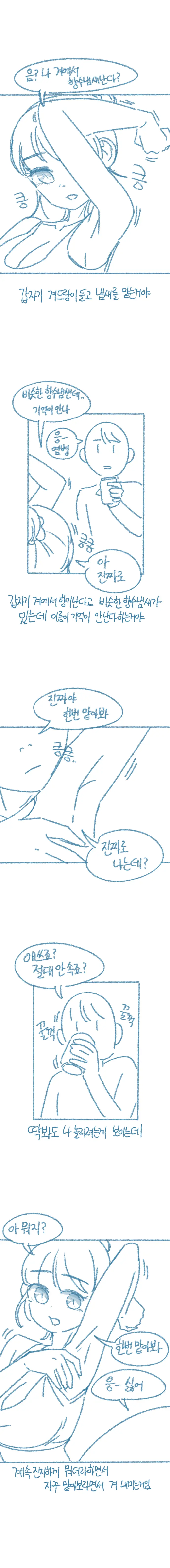 Yeosachin Gyeodeulang-I Halt-Eun Sseolmanhwa